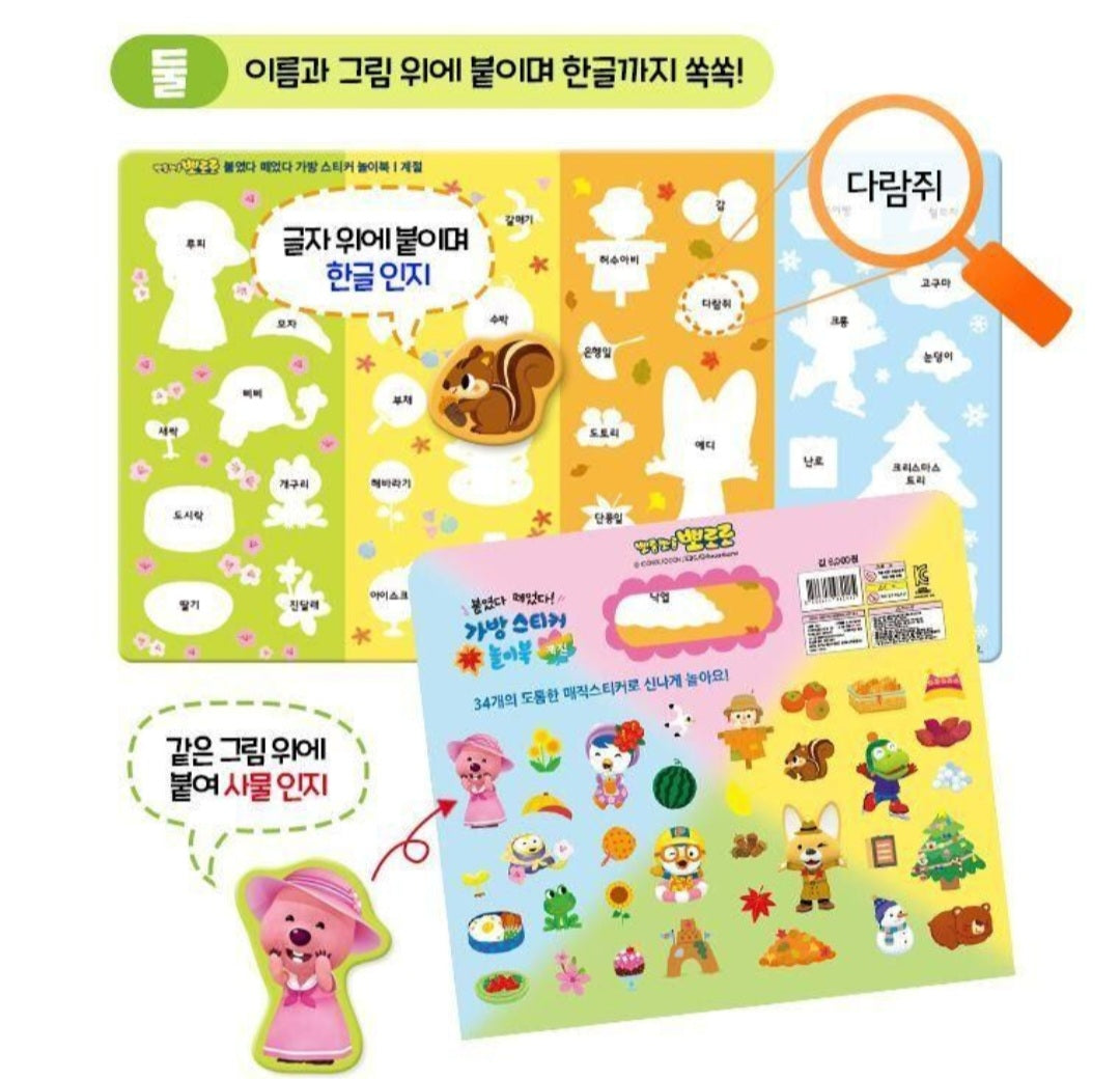 PORORO SEASON STICKER BAG
