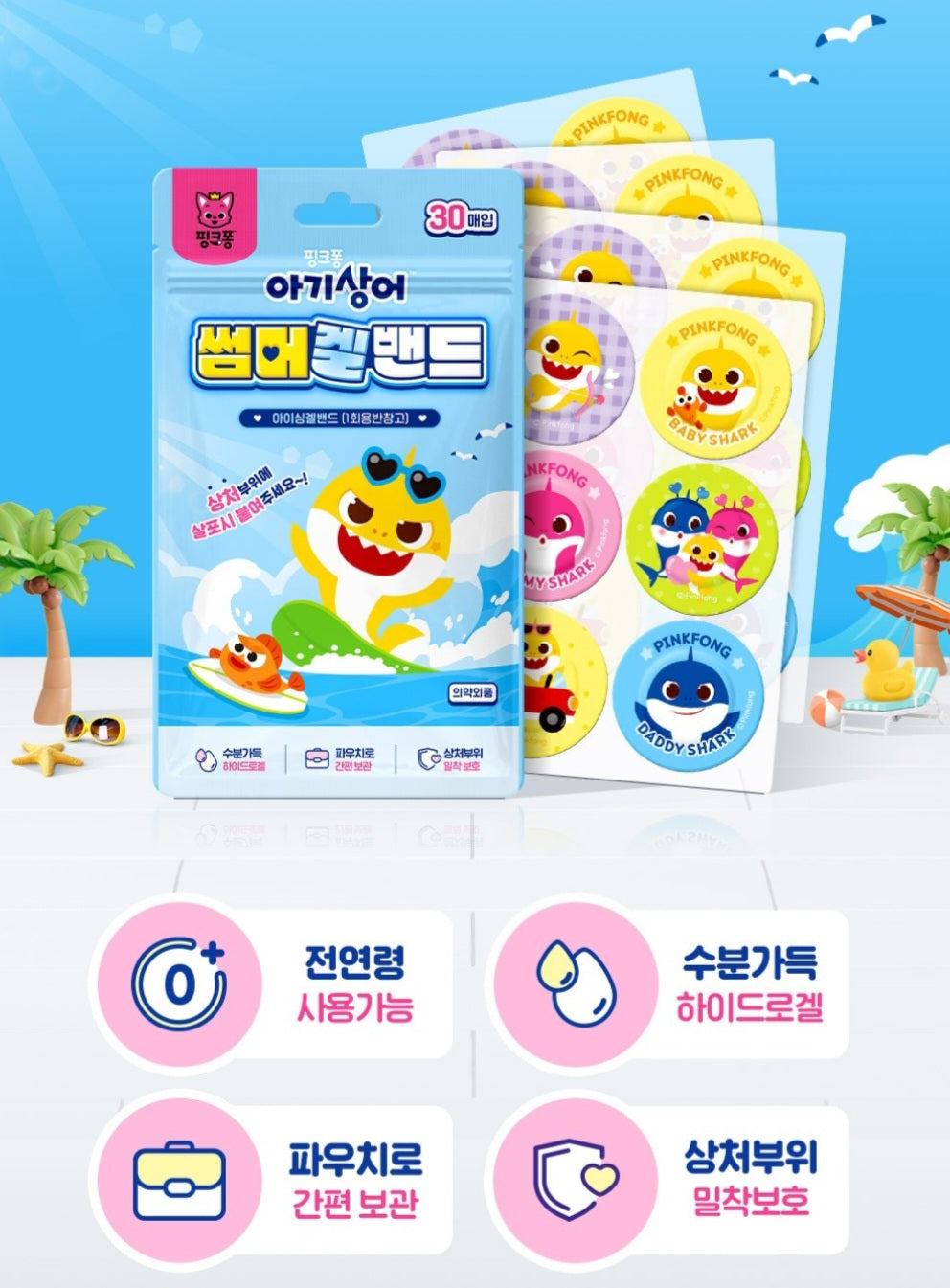 BABY SHARK HYDROGEL PATCH