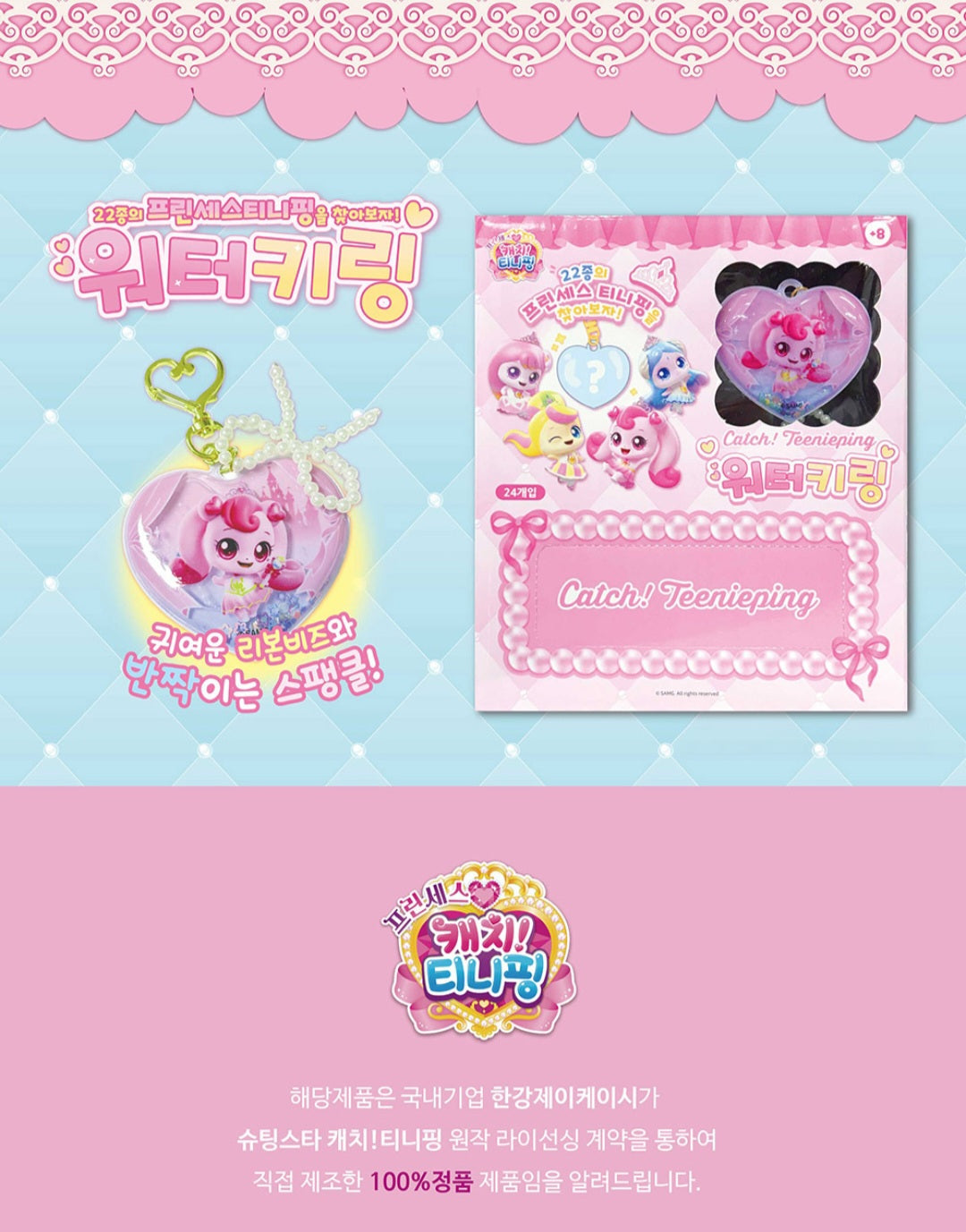 TEENIEPING BLIND BOX WATER KEY RING