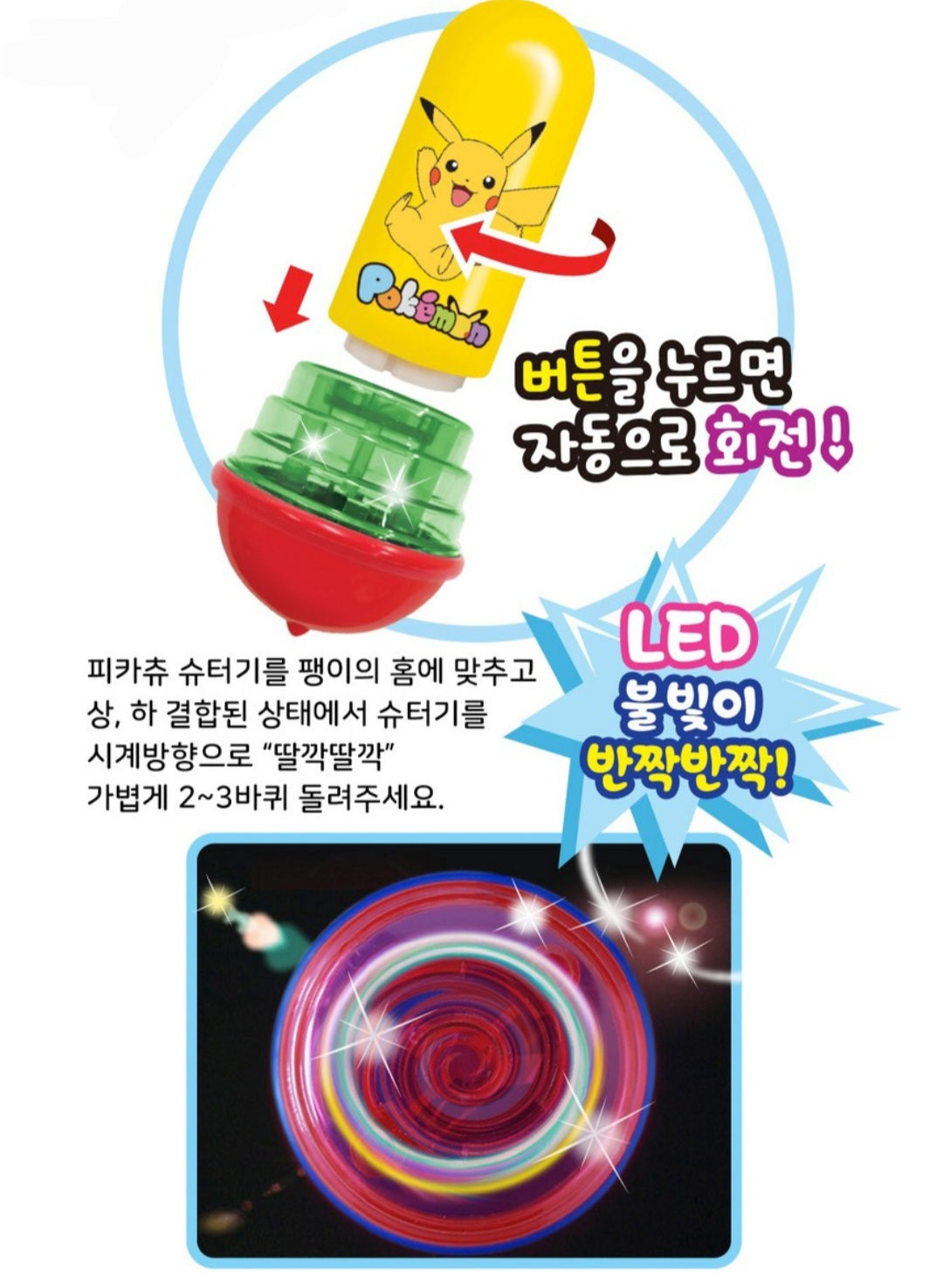 POKEMON LED SPINNER