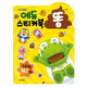 PORORO EDU POTTY STICKER BOOK