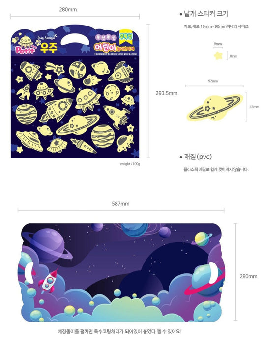 GLOW IN THE DARK SPACE STICKER BAG