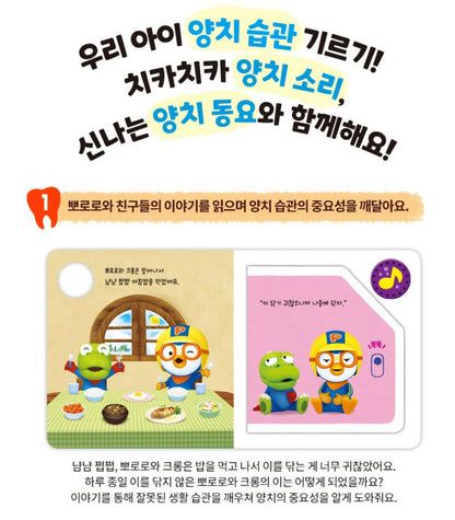 PORORO BRUSHING TEETH SOUND BOOK