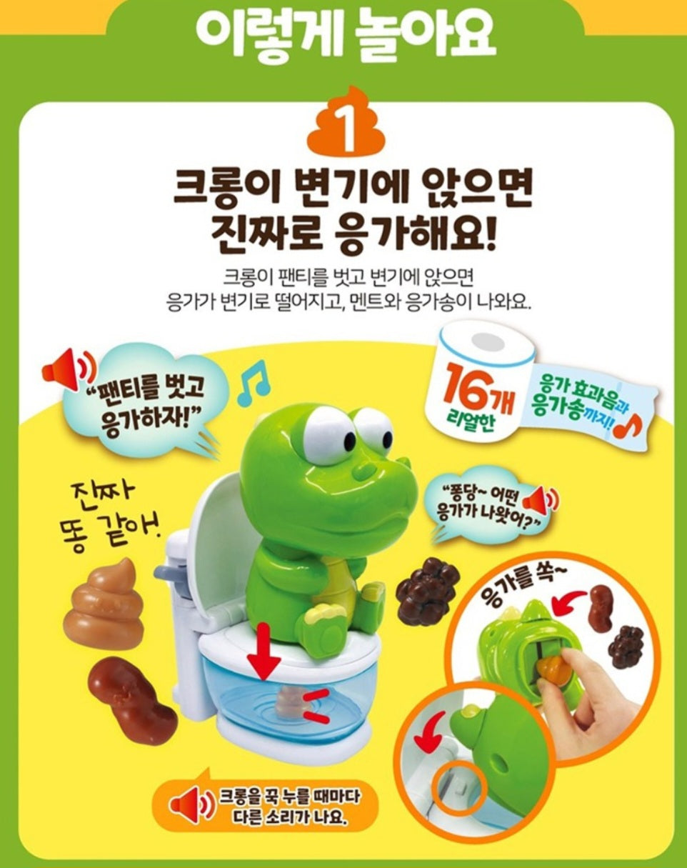 CRONG POTTY