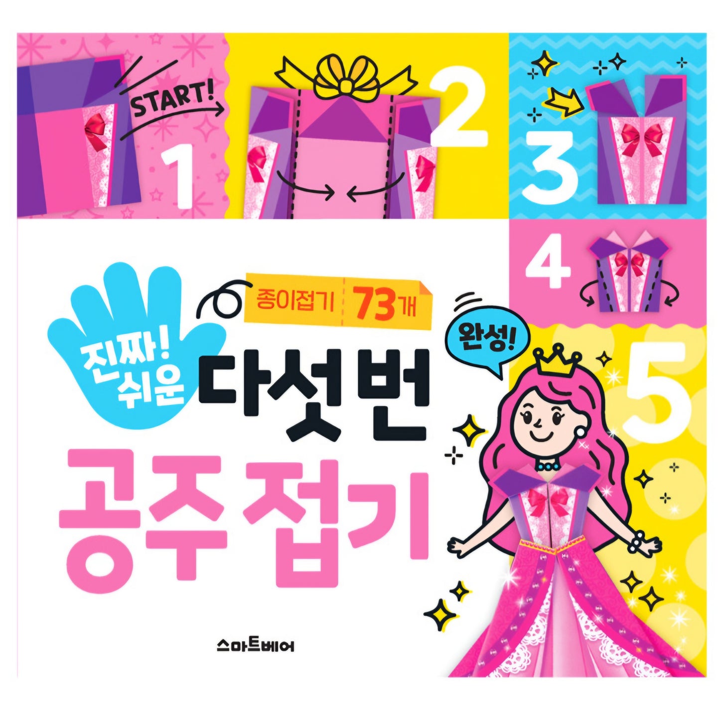 PRINCESS ORIGAMI: 5 FUN FOLDS