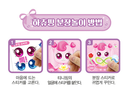 TEENIEPING DRESS UP 하츄핑