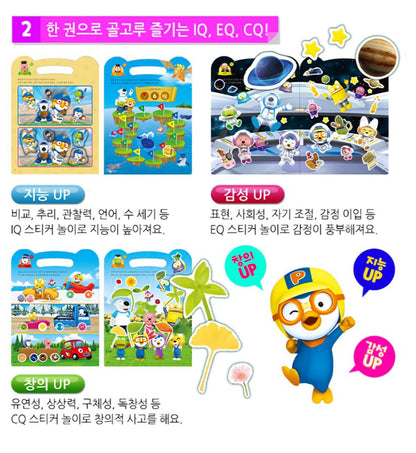 PORORO CREATIVITY STICKER BOOK