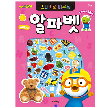 PORORO ALPHABET STICKER BOOK