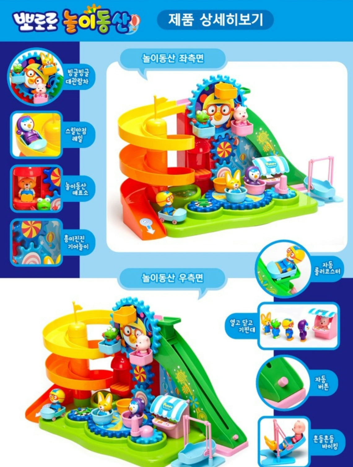 PORORO AMUSEMENT PARK