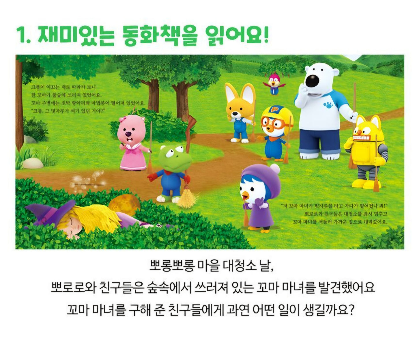 PORORO BEAUTY SALON TOY BOOK