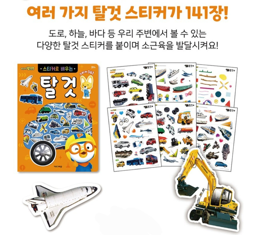 PORORO VEHICLES STICKER BOOK
