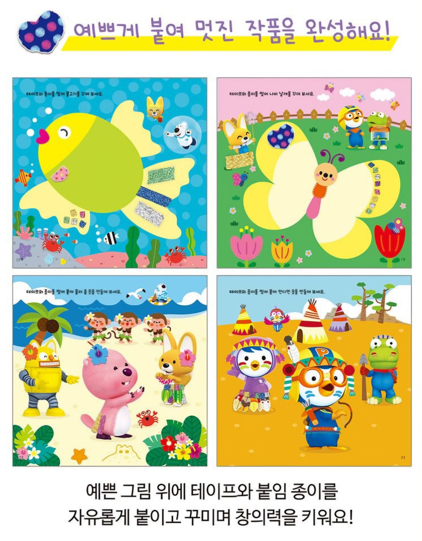 PORORO TAPE COLORING