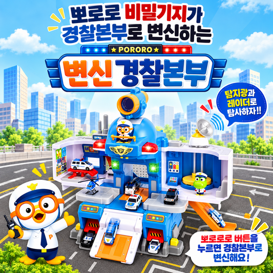 [PICK UP ONLY] PORORO POLICE HEADQUARTER SET