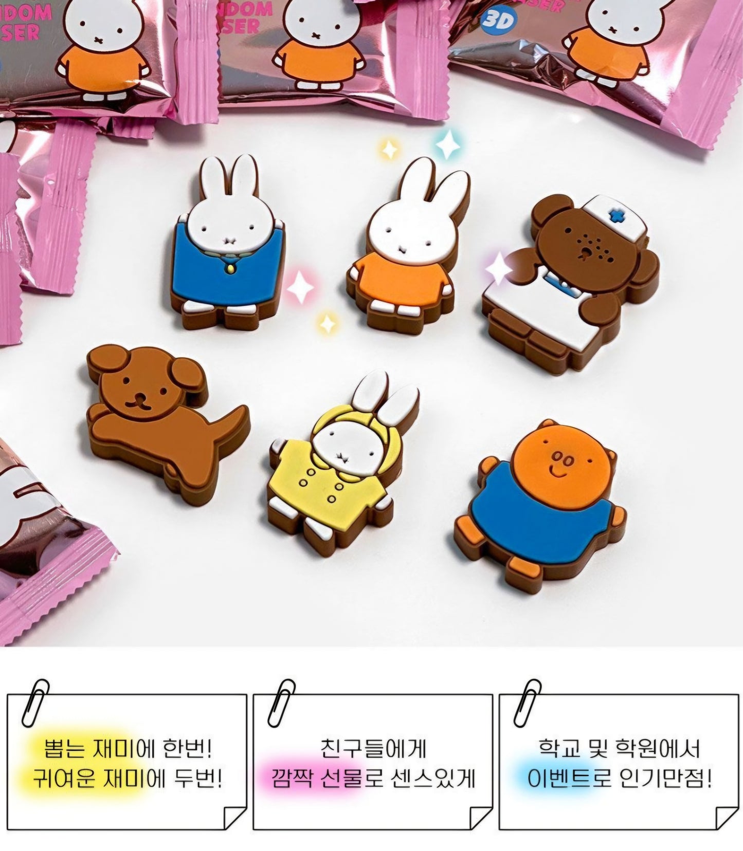 MIFFY 3D ERASER 3PC SET