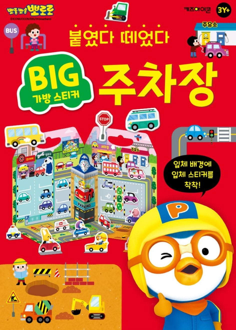 PORORO PARKING LOT STICKER BAG