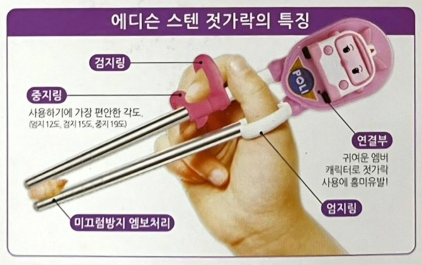 ROBOCAR POLI AMBER TRAINING CHOPSTICK