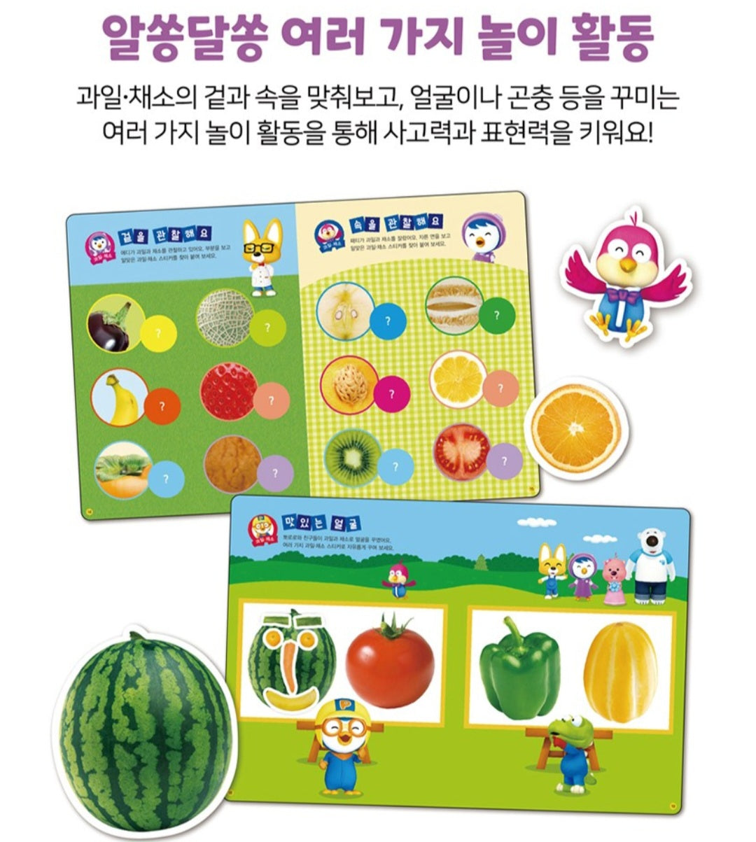 PORORO FRUITS & VEGGIES STICKER BOOK