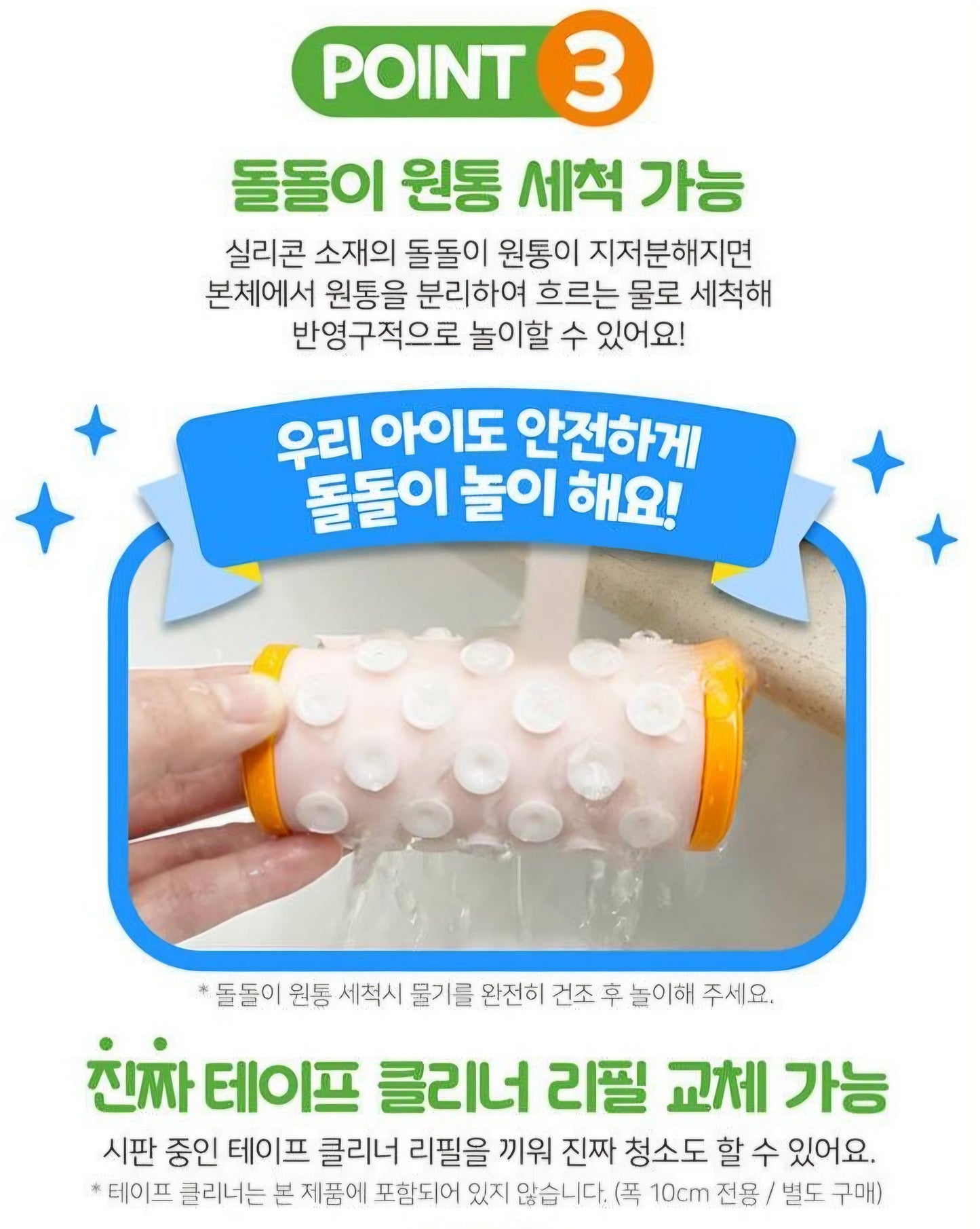 PORORO MELODY ROLLER CLEANER