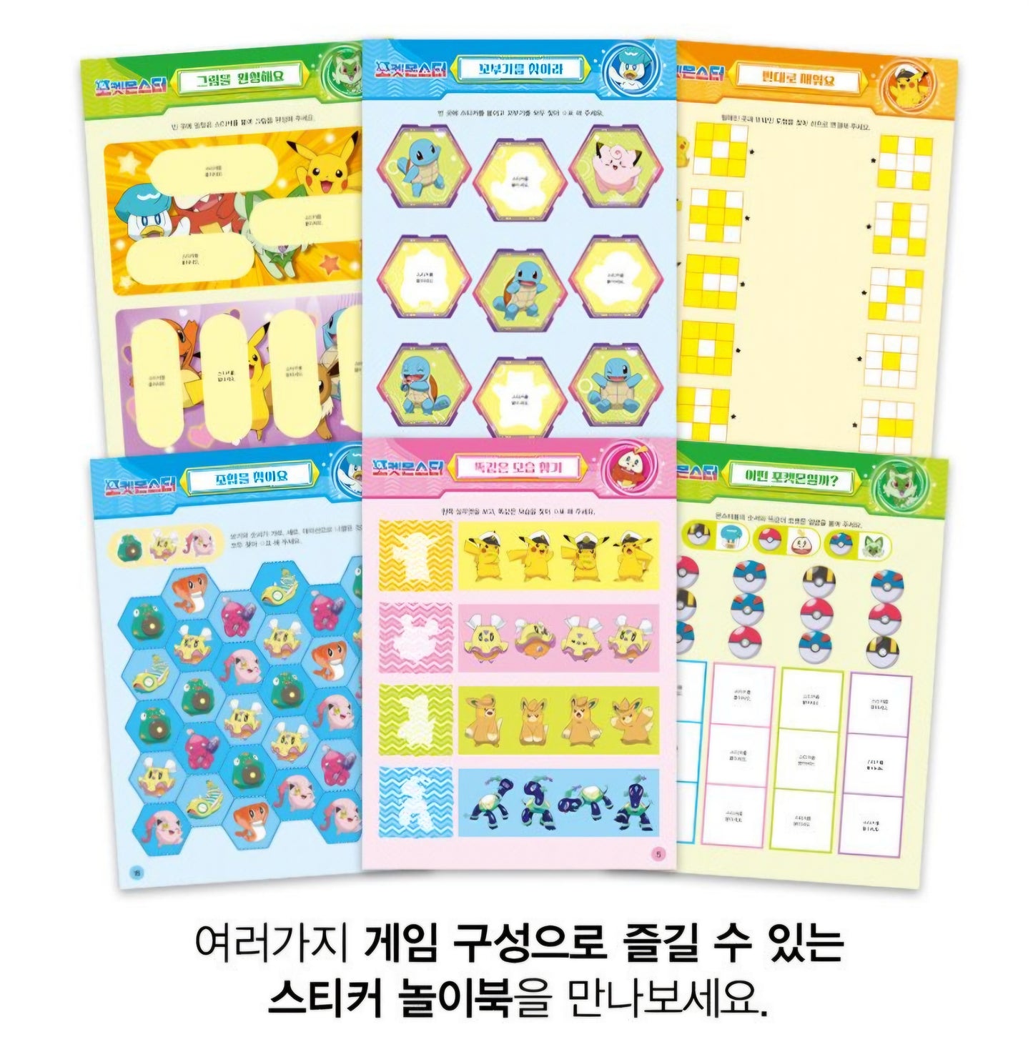 POKEMON STICKER GAME BOOK