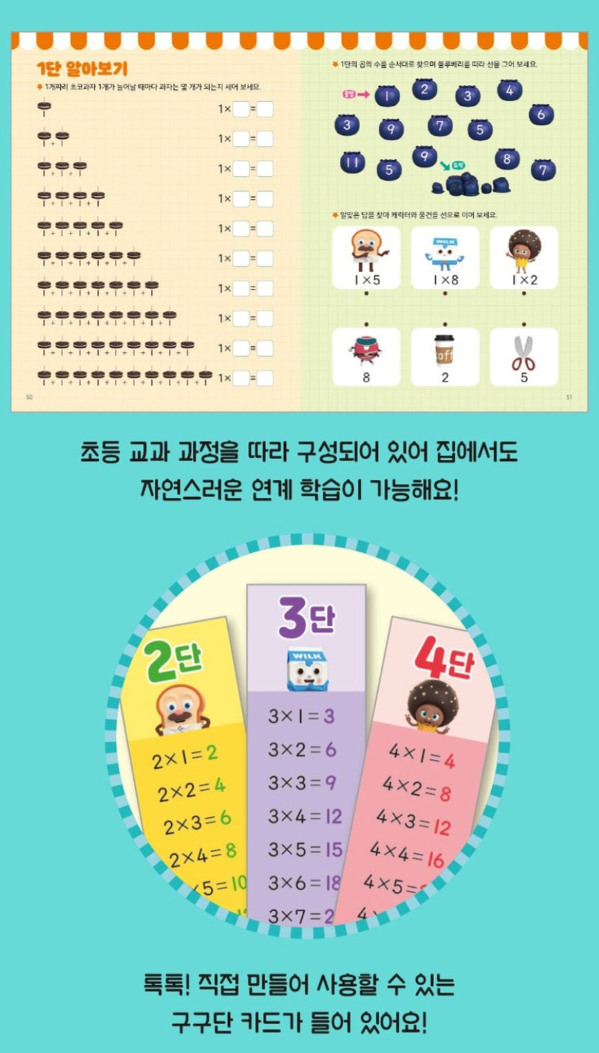 브레드 이발소4 구구단 놀이북