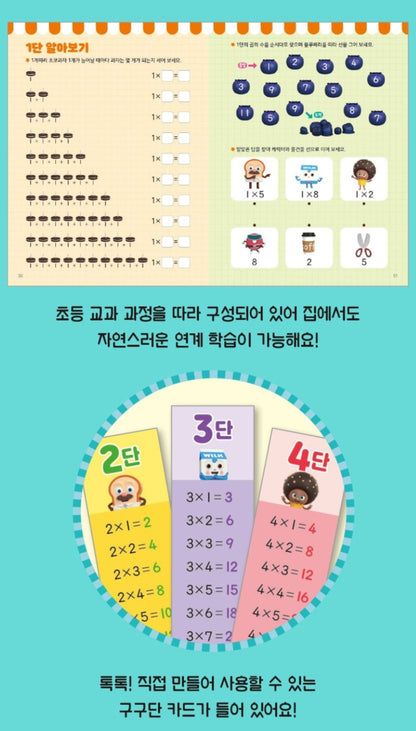 브레드 이발소4 구구단 놀이북