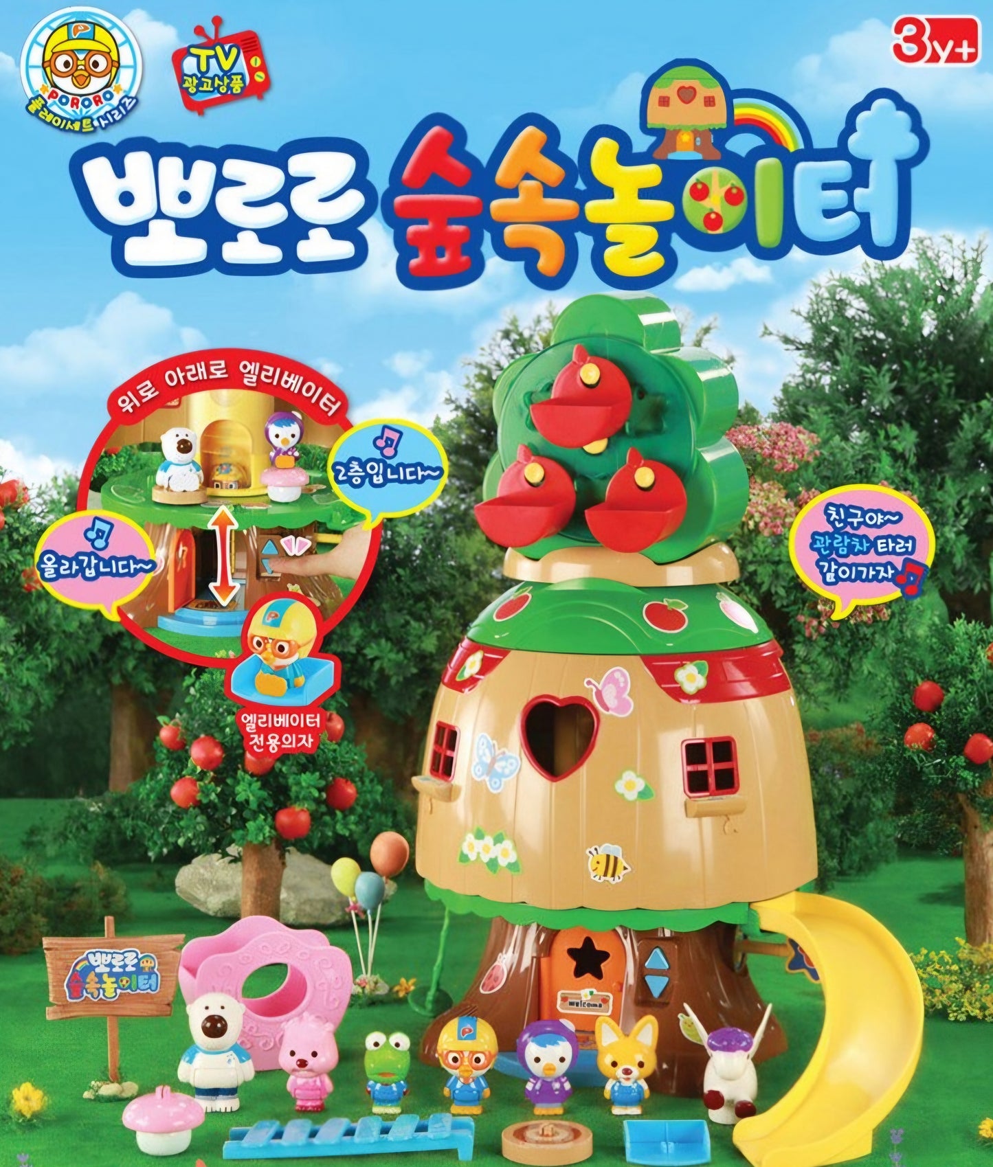 PORORO FOREST PLAYGROUND PLAYSET