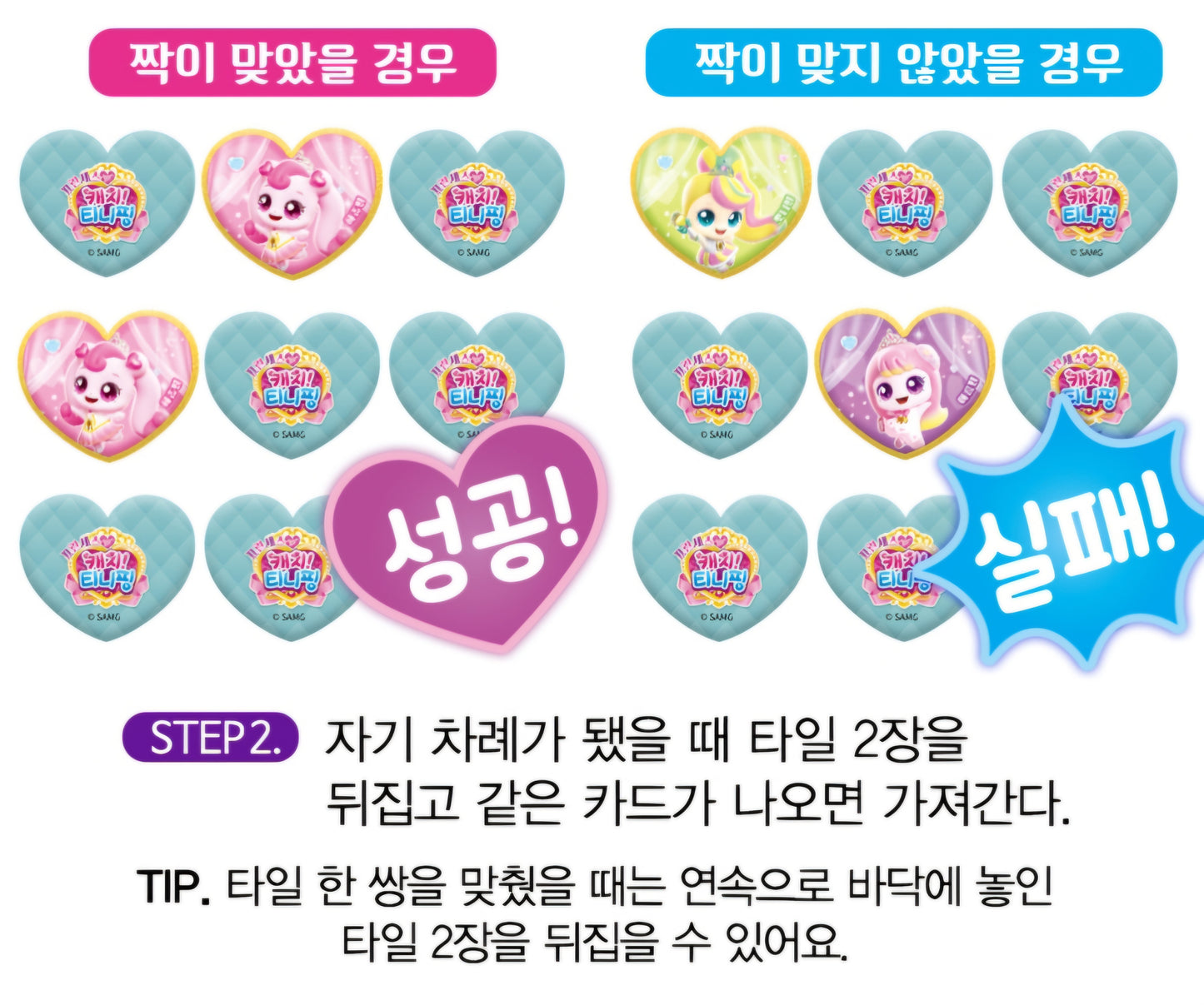 TEENIEPING SEASON 6 LEGEND PING MEMORY GAME