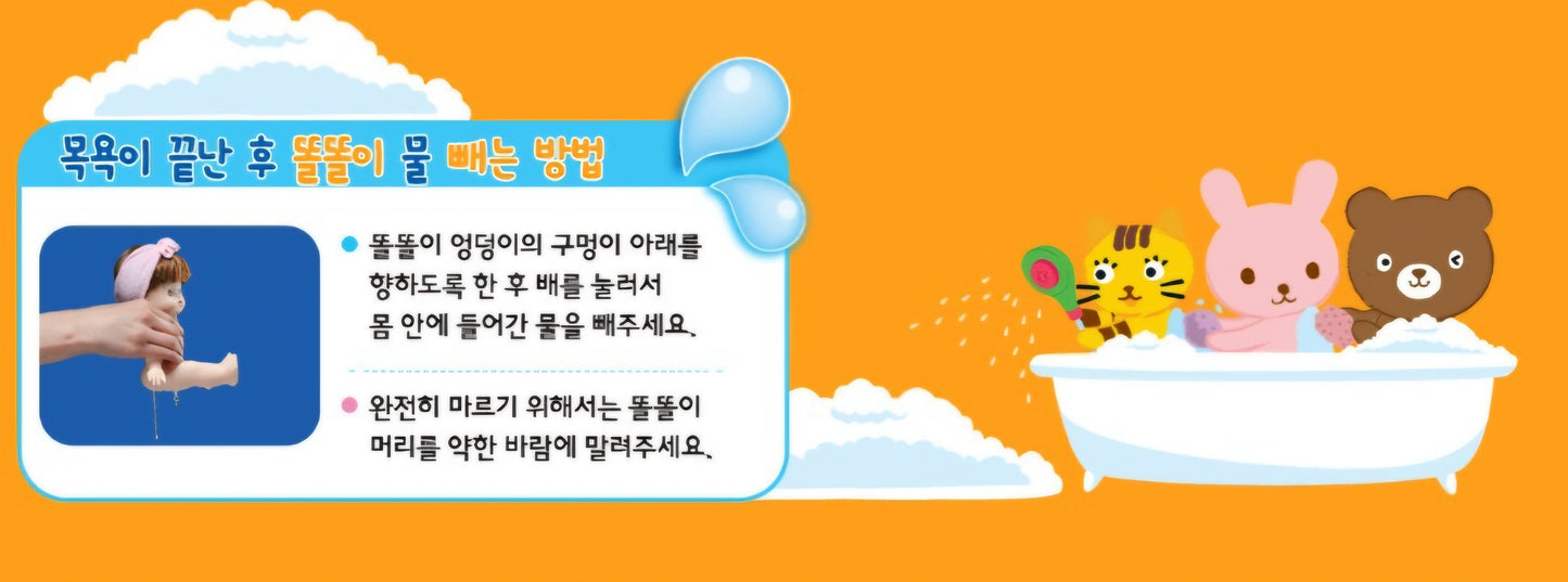 똘똘이 BATH TOY SET