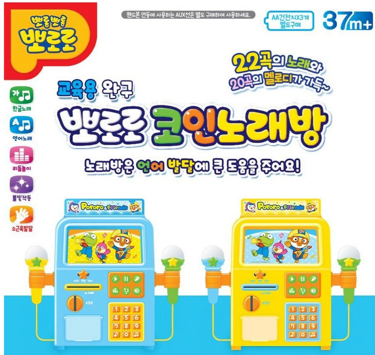 PORORO COIN KARAOKE