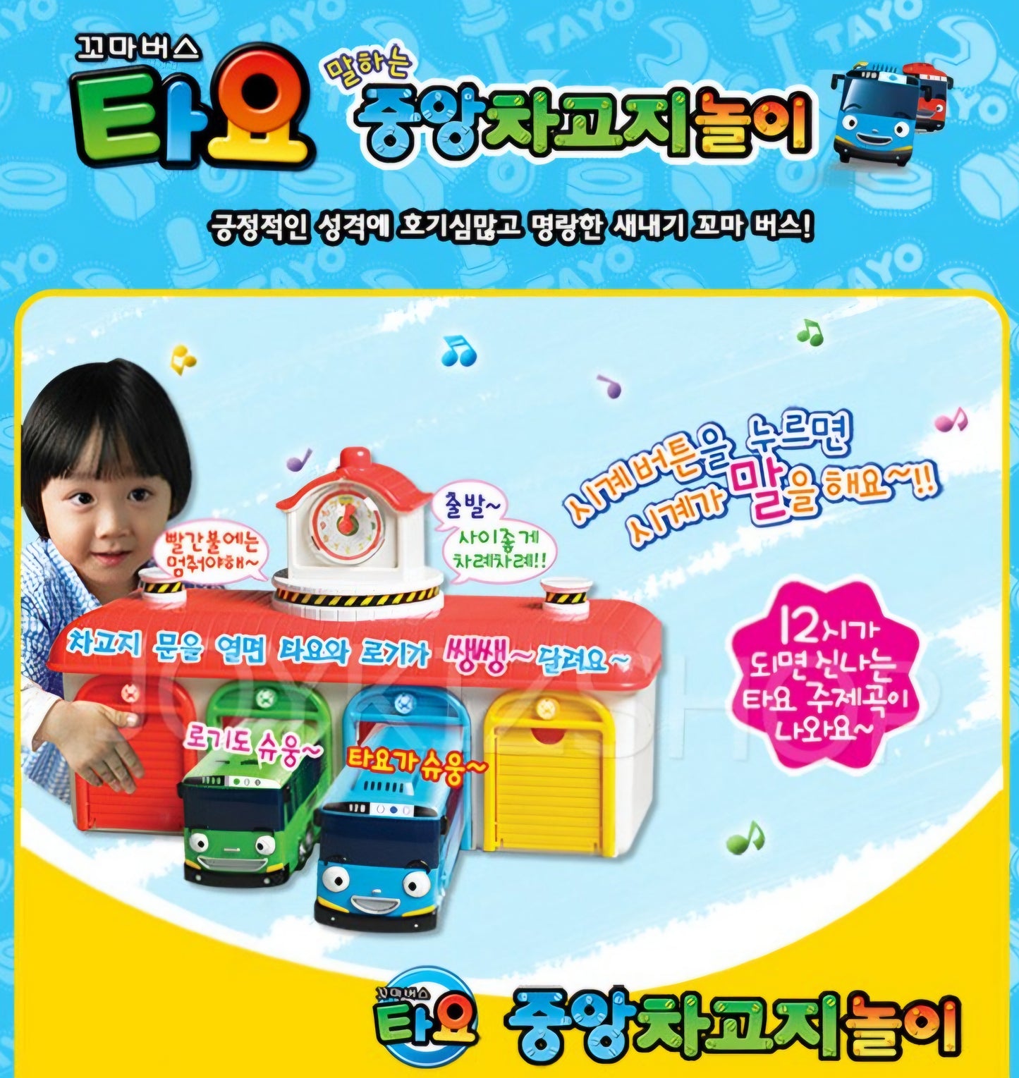TAYO CENTRAL GARAGE PLAYSET