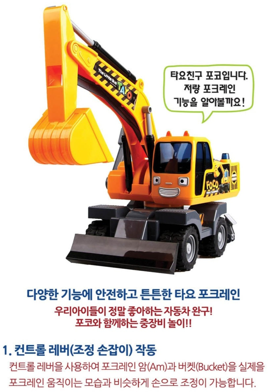 TAYO POCO EXCAVATOR VROOM VROOM