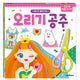 PRINCESS SCISSOR ACTIVITY