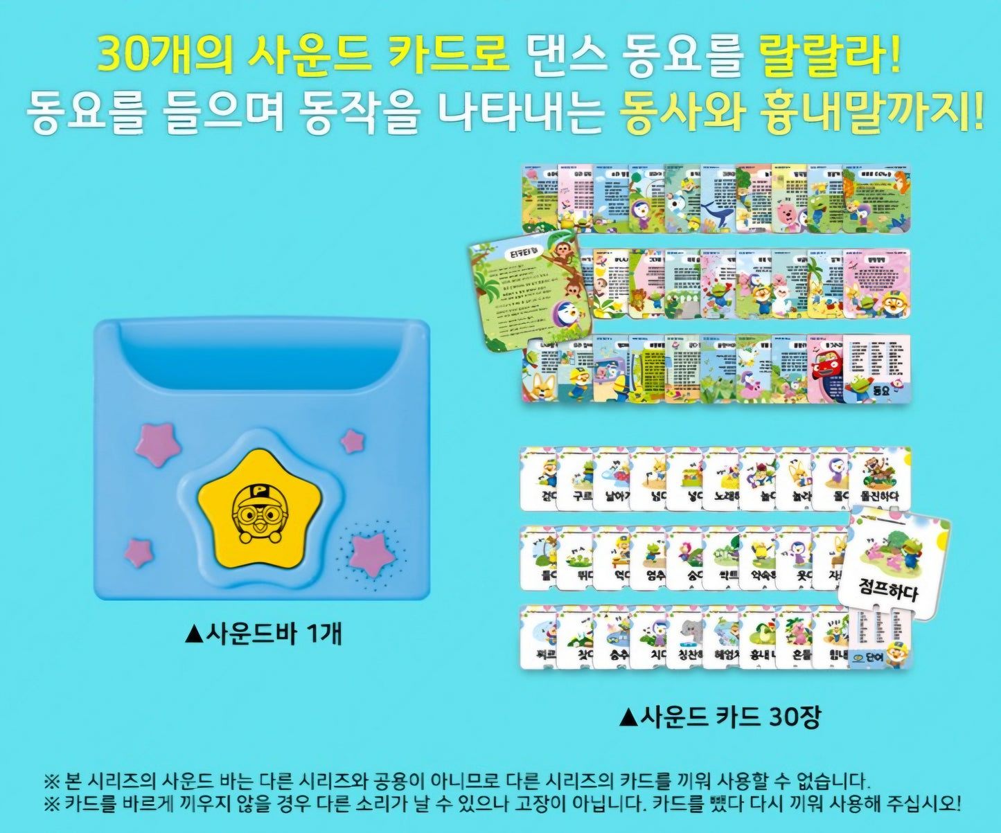 PORORO DANCE SOUND CARD