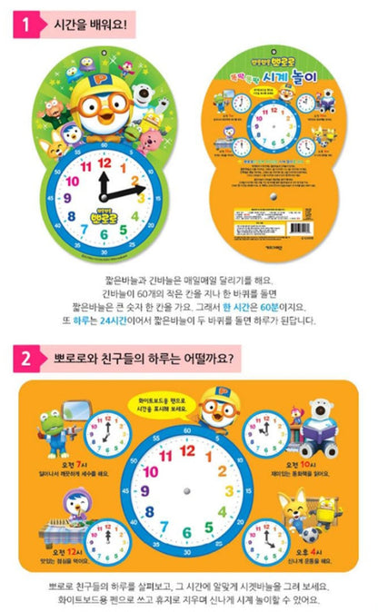 PORORO CLOCK
