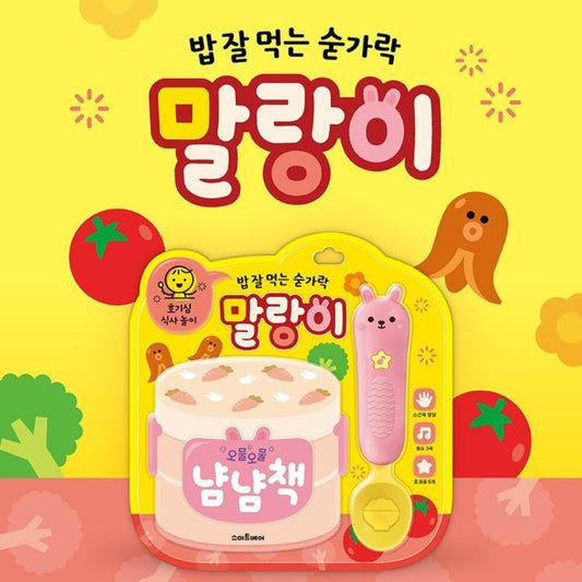 YUM YUM TOY BOOK