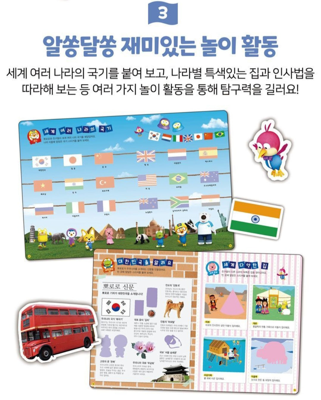PORORO WORLD FLAG STICKER BOOK
