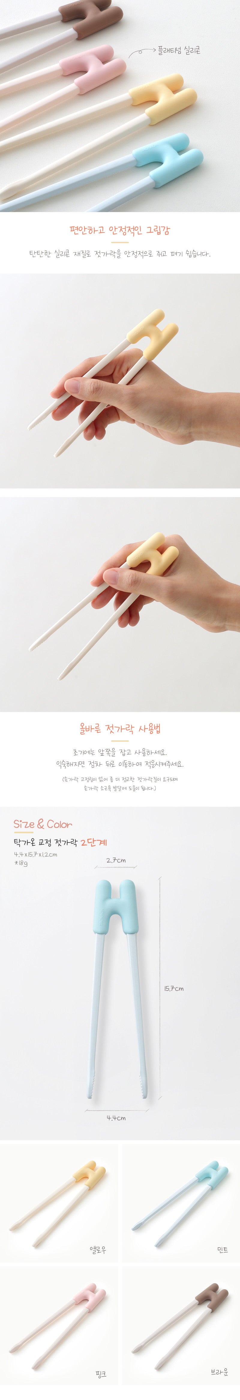 STEP 2 CHOPSTICK