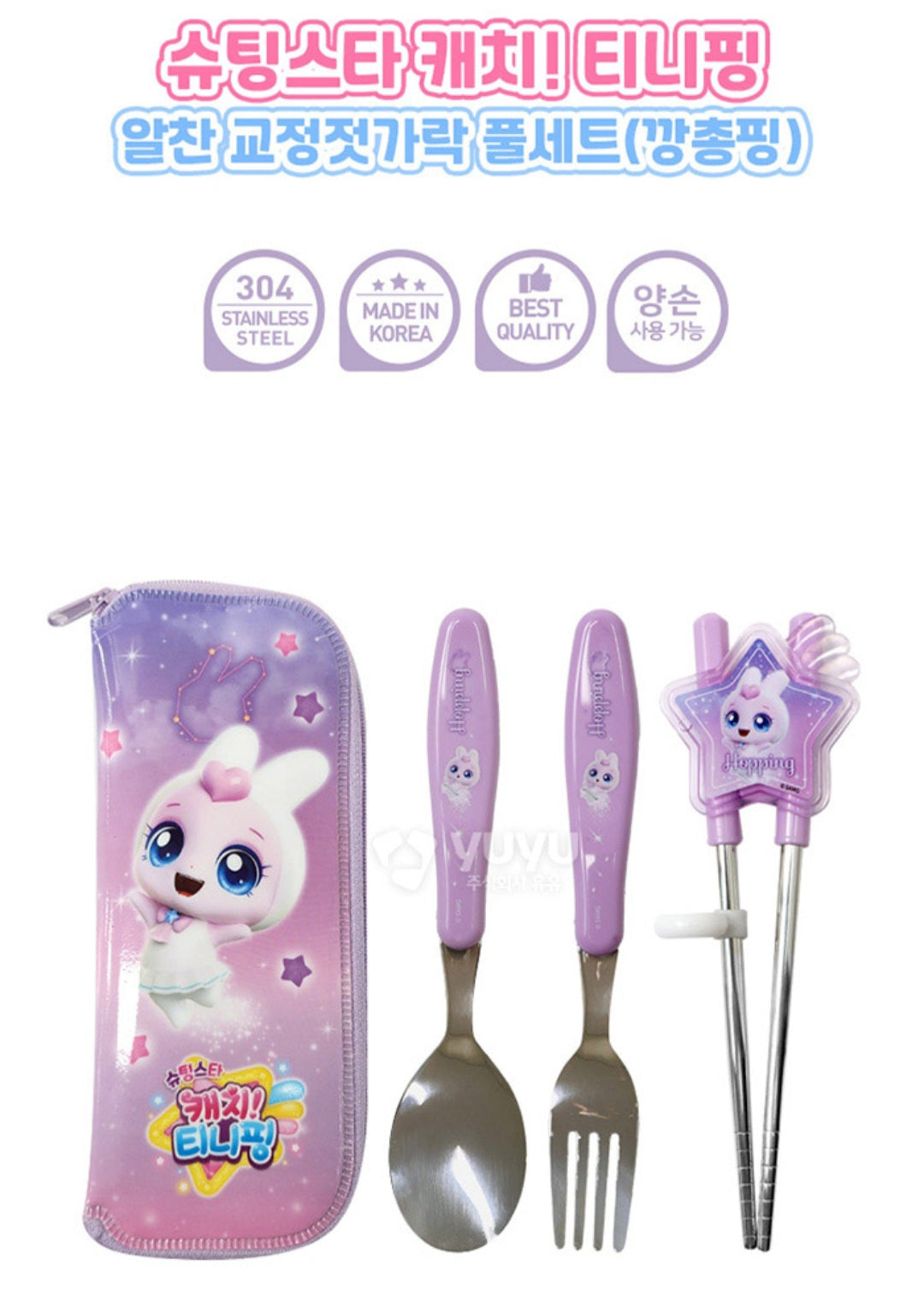 TEENIEPING 깡총핑 UTENSILS