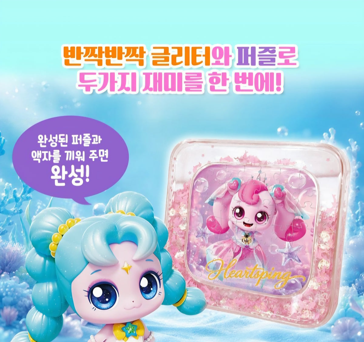 TEENIEPING GLITTER PUZZLE