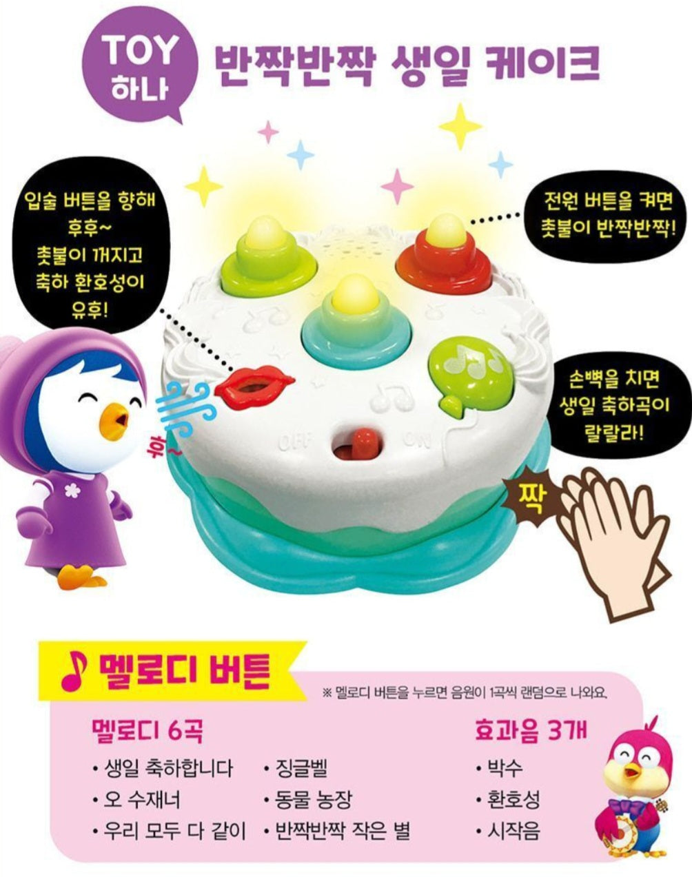 PORORO BIRTHDAY TOY BOOK