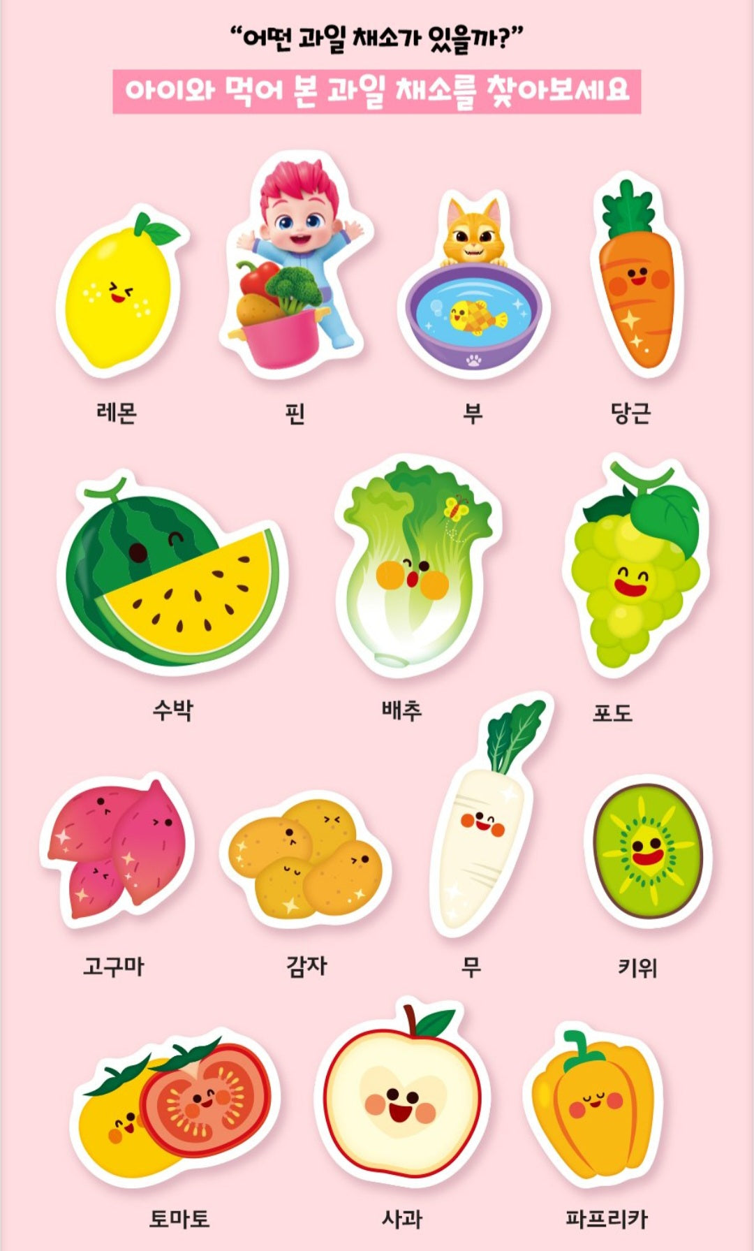 BEBE FINN FRUITS & VEGGIES MAGIC BATH STICKER