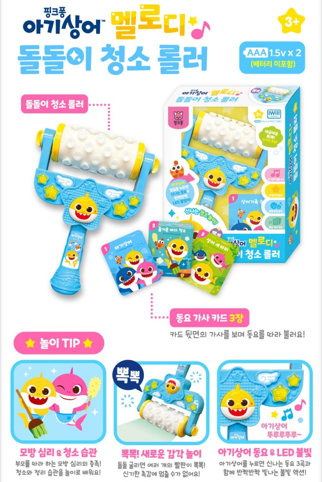 PINKFONG MELODY ROLLER