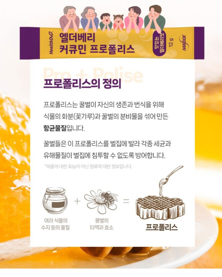 [PREORDER] ELDERBERRY CURCUMIN PROPOLIS
