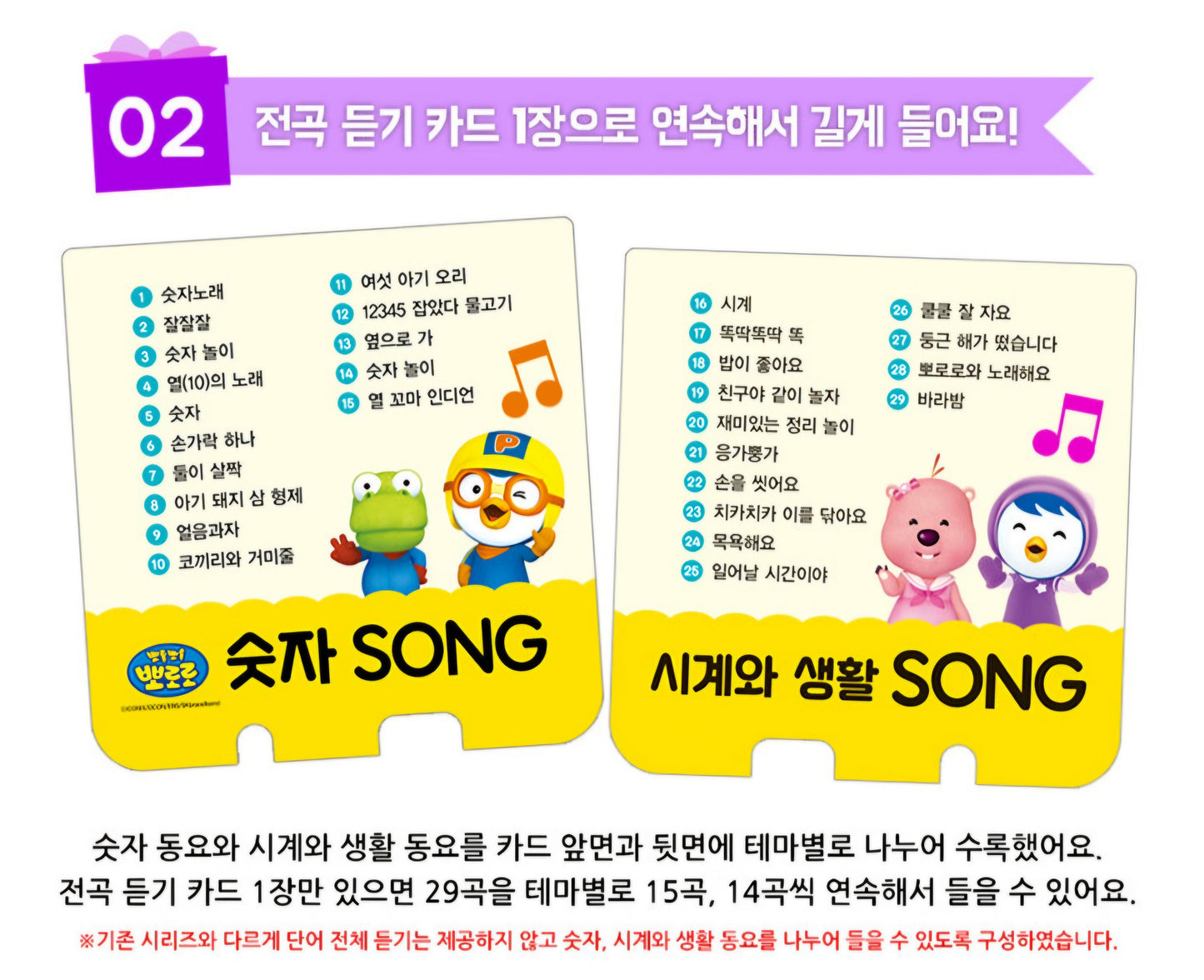 PORORO NUMBER SOUND CARD