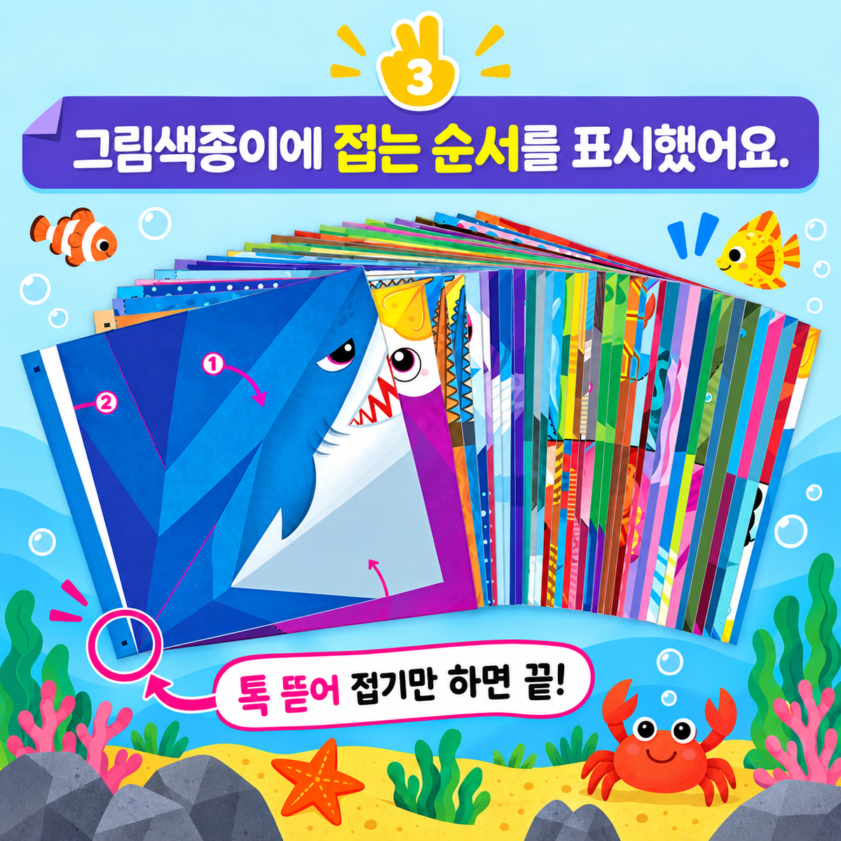 SUPER EASY 5-FOLD SEA ANIMALS
