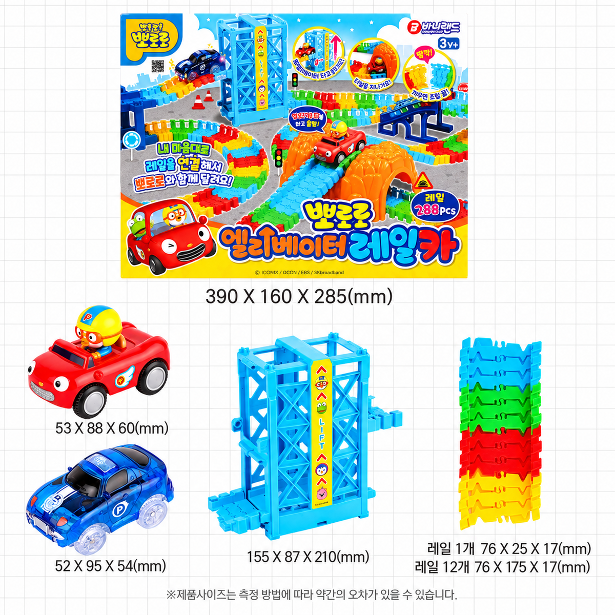 PORORO ELEVATOR RAIL SET