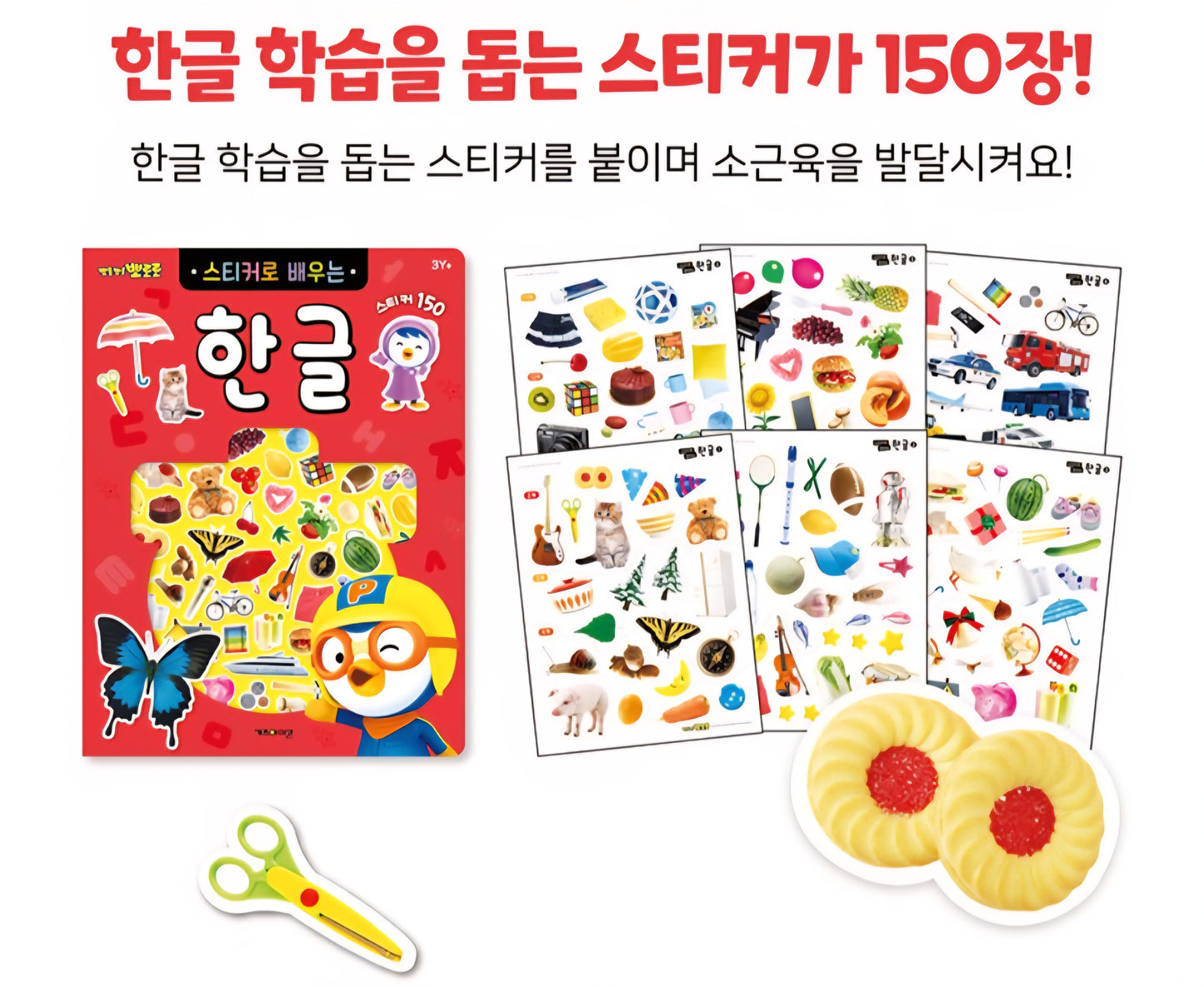 PORORO KOREAN STICKER BOOK