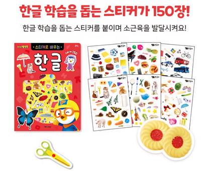 PORORO KOREAN STICKER BOOK