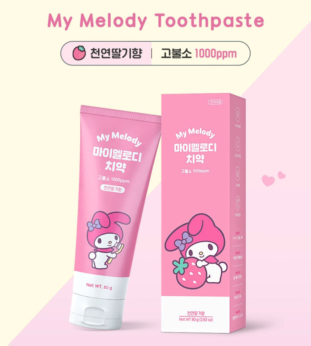 SR 마이멜로디 TOOTHPASTE