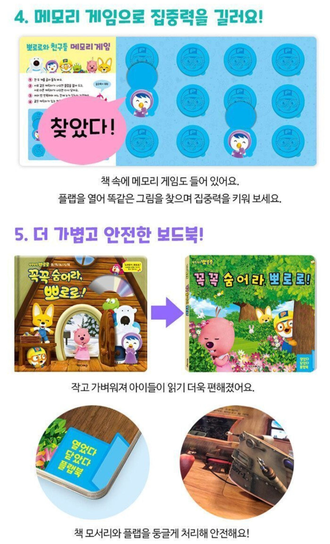 PORORO HIDE AND SEEK FLAP BOOK